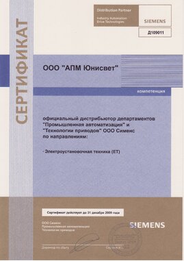 Сертификат сименс-сертификат-2009-1, 2009