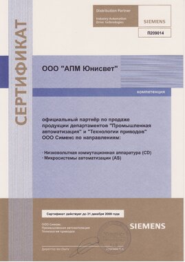 Сертификат сименс-сертификат-2009-2, 2009