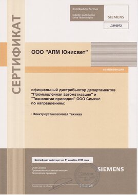 Сертификат сименс-сертификат-2010-1, 2010