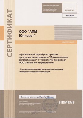 Сертификат сименс-сертификат-2010-2, 2010