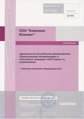 Сертификат сименс-сертификат-2011-1, 2011