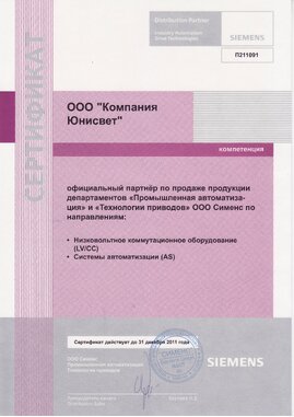 Сертификат сименс-сертификат-2011-2, 2011