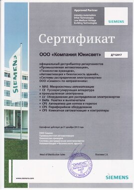 Сертификат сименс-сертификат-2012, 2012