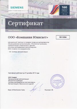 Сертификат сименс-сертификат-2013-1, 2013