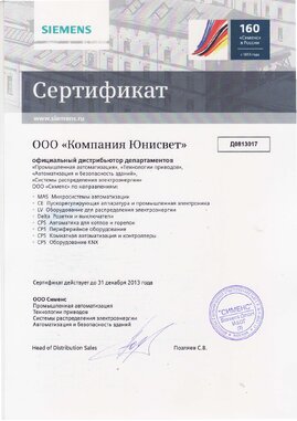 Сертификат сименс-сертификат-2013-2, 2013