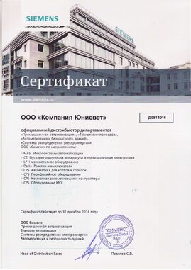 Сертификат сименс-сертификат-2014-2, 2014
