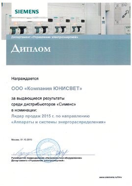 Сертификат диплом-лидер-продаж-2015, 2015