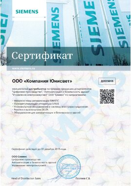 Сертификат сименс-сертификат-2015-д, 2015