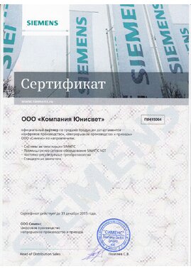 Сертификат сименс-сертификат-2015-п, 2015