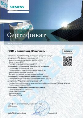 Сертификат сименс-сертификат-2016-д, 2016