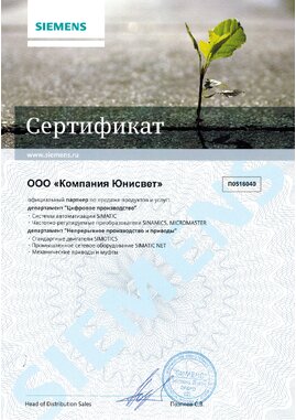 Сертификат сименс-сертификат-2016-п, 2016