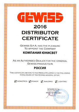 Сертификат 2016_гевисс_сертификат_юнисвет_дистр_300_24, 2016