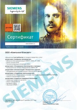Сертификат сименс-сертификат-2017-д, 2017