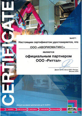 Сертификат 2019_риттал_сертификат_аворио_партнер_300_24, 2019