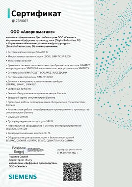 Сертификат siemens_2022, 2022
